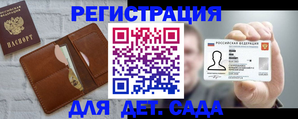прописка для школы в Сухом Логе